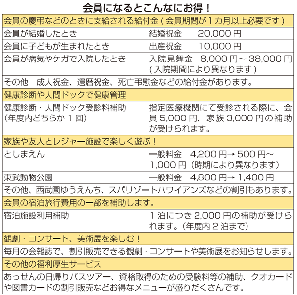 足立区勤労福祉サービスセンター「ゆう」って知ってますか？ 公社ニュース ときめき